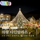 롯데프리미엄아울렛(청자동) | 의왕 롯데프리미엄아울렛 타임빌라스 티니핑 팝업 트리 후기