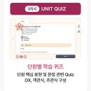 교과서 쏙 책으로 놀아요 | [리뷰]전용기기·약정 없는 초등4 2학기공부 홈스쿨링 성공! 단꿈e 영어·수학 수강후기 솔직후기