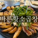 바른황소곱창 이미지