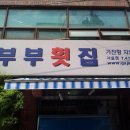 가진횟집