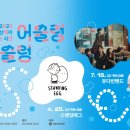 어슬렁 어슬렁 콘서트 여름: 유다빈밴드 이미지