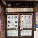 수원지방법원송탄등기소 주변 | [송탄 맛집] 얼큰한 음식이 땡긴다면? 알짬뽕 맛집 &#39;달토끼 짬뽕&#39;