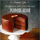 토르테