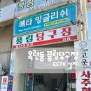 풍림당구장 네이버블로그