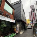 현대손님식당 | [대전 닭볶음탕 맛집] 3대 닭도리탕이라는 ‘현대식당’ 내돈내산 후기
