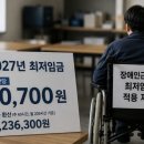 2027년 최저임금 1만700원… 장애인은 40년째 ‘예외’ 이미지