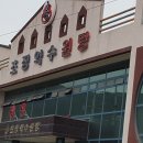 약수당구장 이미지