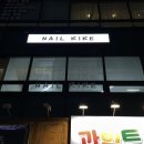 네일리르 이미지