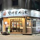 사공가양대창 이미지