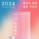 갤러리범향 이미지
