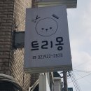 트리몽 이미지