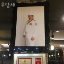 우담채 | 장당동맛집 우담채 영업시간메뉴소개