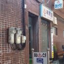 화신탕 이미지