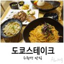 수원역 맛집, 도쿄스테이크