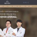 채영수피부과의원 이미지