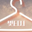 빛티지 이미지