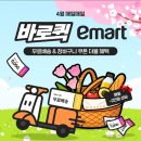 바로e마트 이미지