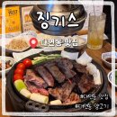 대연역 | 대연역맛집 양고기 잘하는 곳 징기스 대연점 솔직후기