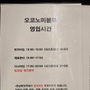 압구정로데오 신상 맛집 오코노미볼트 청담점 평일 웨이팅 한시간 후기