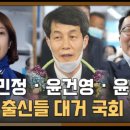 고민정 “윤영찬 탈당 막았더니 돌아오는 건 손가락질뿐” 이미지