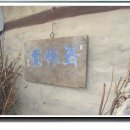 청림당 이미지