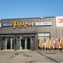 대자연풍천장어