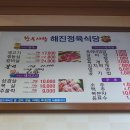 해진정육식당 이미지