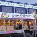 여수해물상회 이미지