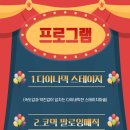 어린이스토리마술쇼 이미지