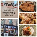 백년갈비 상대점 | [대전 상대동 맛집] 백년갈비 상대점_윤기 좌르르 돼지갈비 추천!