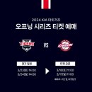 서림초등학교 | 기아타이거즈 개막전 예매 완료 + 예매꿀팁 + 2024 개막전 이벤트, 팬사인회 참여 방법