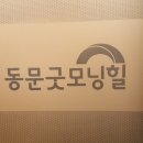 평택줄눈시공 입주전 줄눈시공은 필수!평택 동문굿모닝힐맘시티 줄눈시공후기