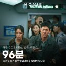 96 | 영화 〈96분〉 후기 대만 재난 영화 넷플릭스에서 달리는 시간