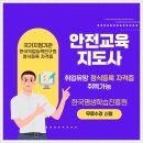 [화성시민대학]스마트폰 활용 지도사 자격과정(장소: 능동) | 안전교육 자격증 추천｜안전교육지도사로 활동 가능한 분야 총정리