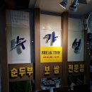 수가성식당 이미지