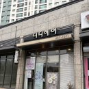 용죽1로 | 포기했던 머릿결이 살아났다 평택복구미용실 디디헤어 복구매직 후기