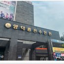 양덕광천수온천 이미지