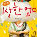뮤지컬 이상한 엄마 이미지
