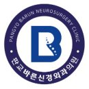 판교바른신경외과의원 이미지