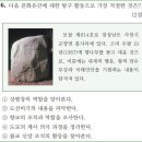 17회 고급 16번 해설(매향 활동을 한 조직_향도) 이미지