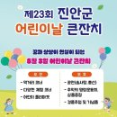 진안중앙지역아동센터 | 2025년 진안 어린이날 큰잔치 다녀왔습니다~