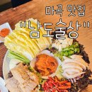 씨유마곡1단지점(발산) | 발산맛집 남도술상 마곡점 낮술가능 단체룸