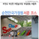 순천만국가정원 wwt습지원(철쭉정원) 화장실 | 순천만국가정원 서문 코스 8월 물놀이장 동물원