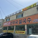 유주희손만두국 이미지