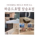 하운드호텔 거제장승포 | 거제도지심도 근처 숙소 거제하운드호텔 장승포 해안도로 벚꽃명소