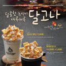 달고나디저트 이미지
