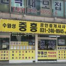 수원성중흥공인중개사사무소 | 수원성중흥공인중개사사무소 대표 박미선