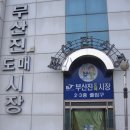 부산 동구 범일동, 남문시장 육교에서...(2012.2.25) 이미지