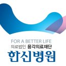 의료법인 용각의료재단 이미지