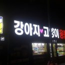 이츠펫(진천점) 이미지